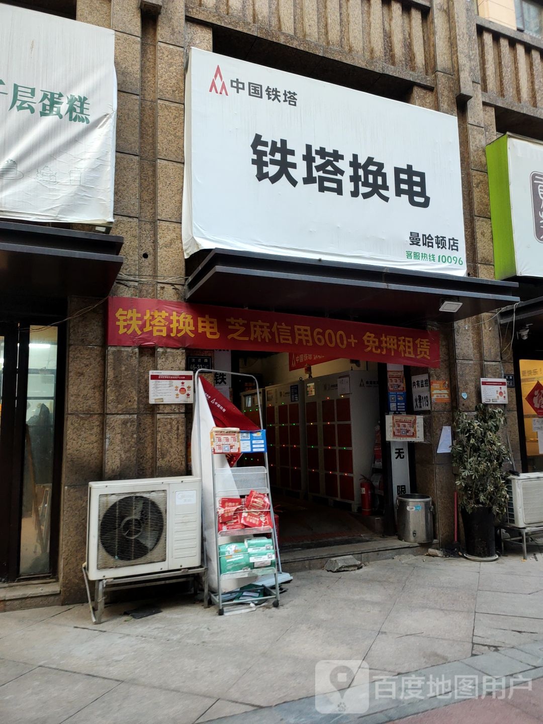 中国铁塔换电曼哈顿旗舰店