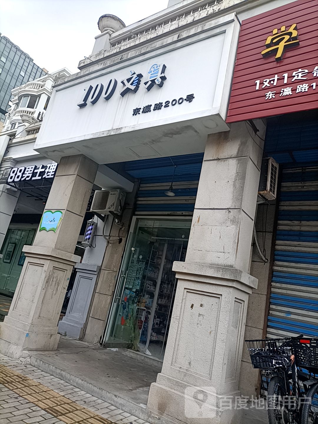 100文具(檀枫新苑店)