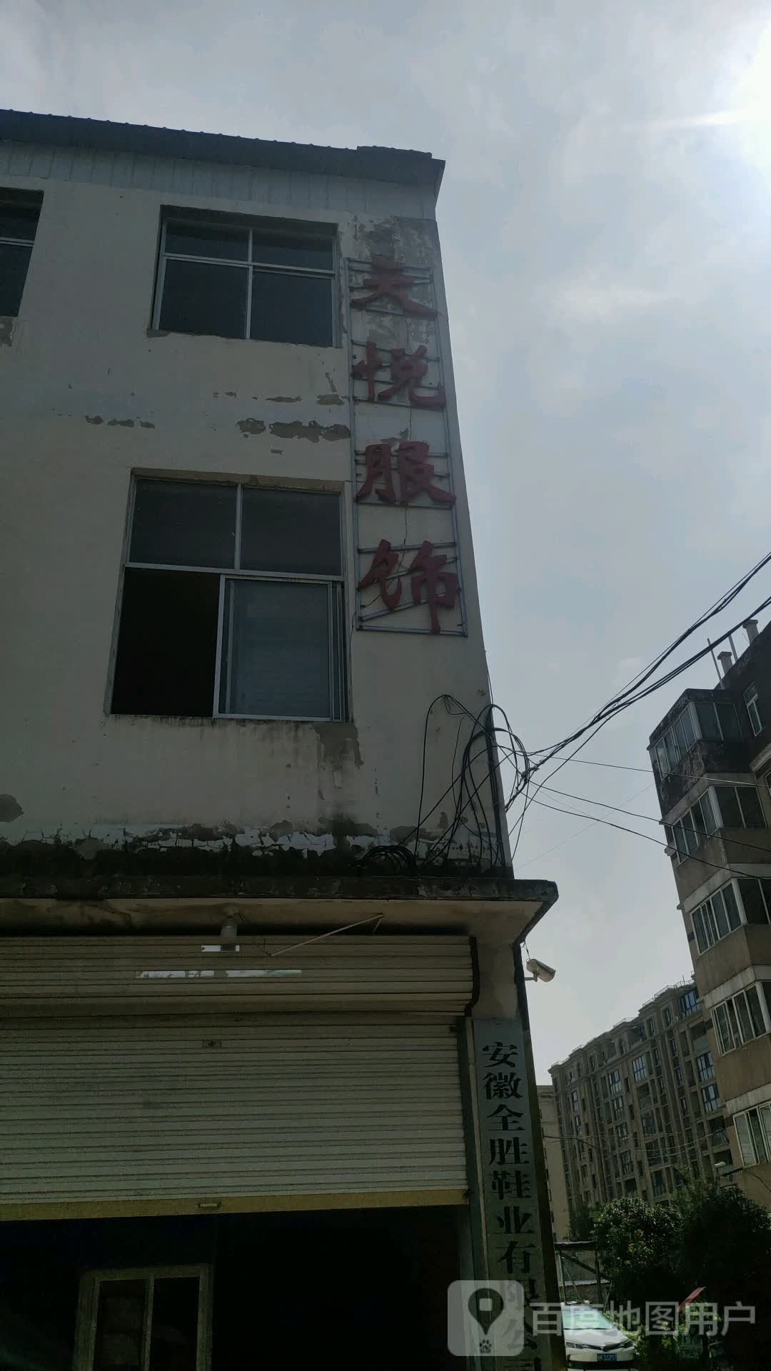 悦酒店服饰(顶大路店)