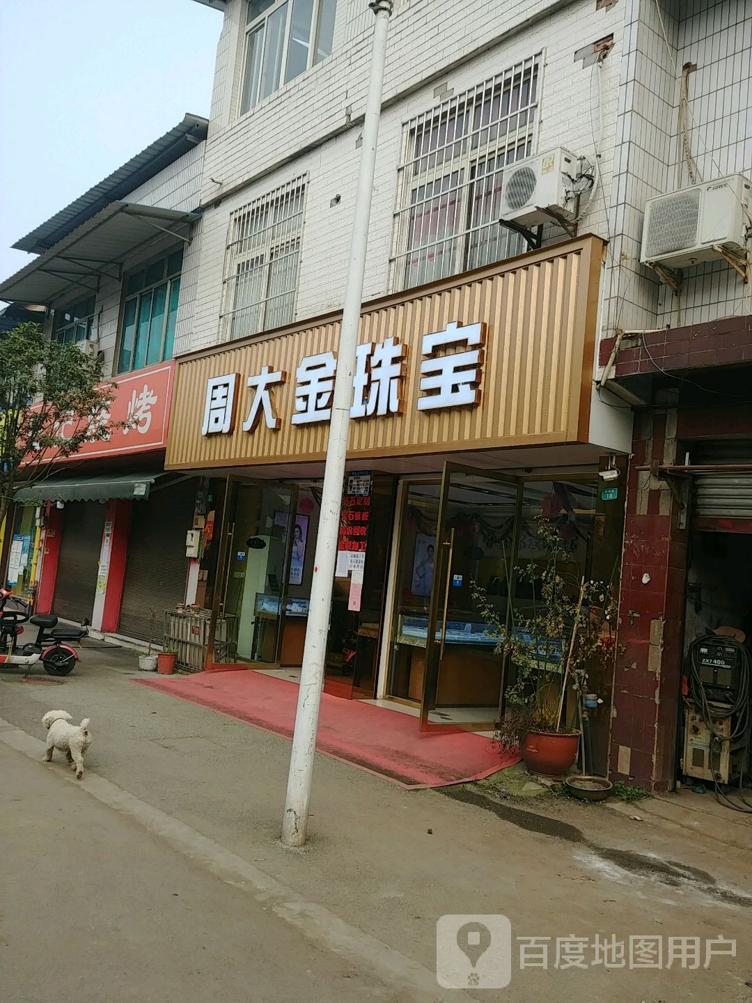 周大金珠宝(新丽路店)
