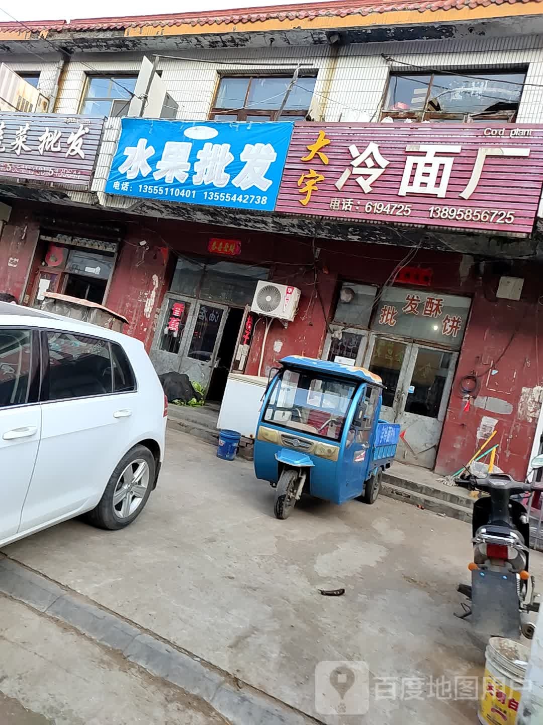 广林水果批发