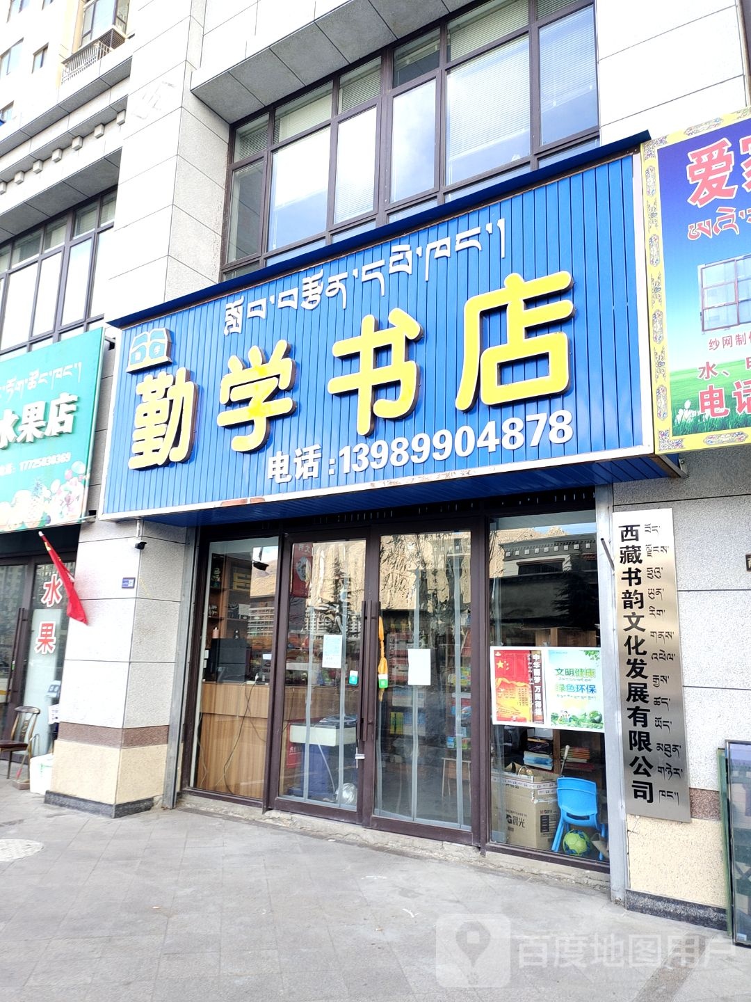 勤学书店(贡布堂路店)