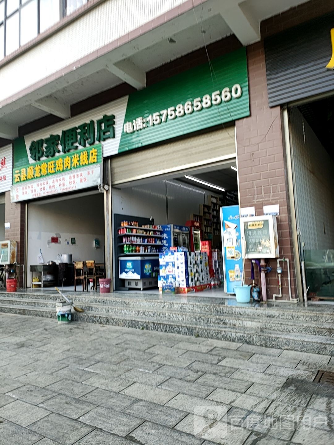 邻家便便利店(茶苑路店)