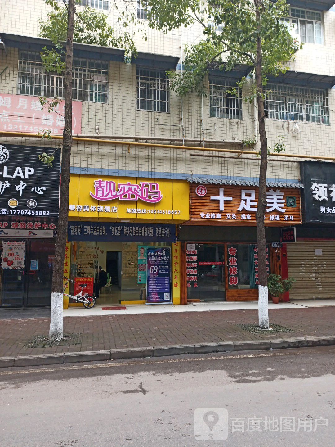 靓密码美容美发旗舰店(花溪路店)