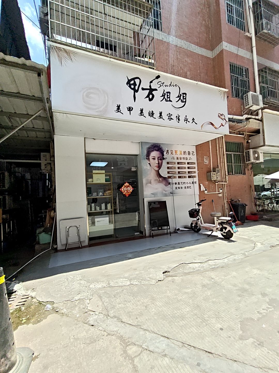 甲方姐姐美甲美睫