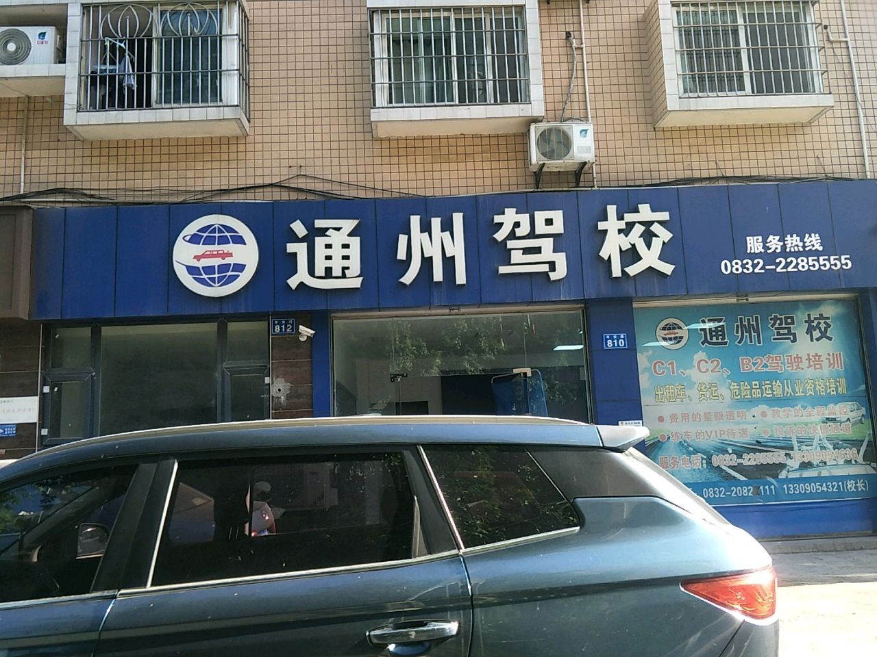 通州驾校
