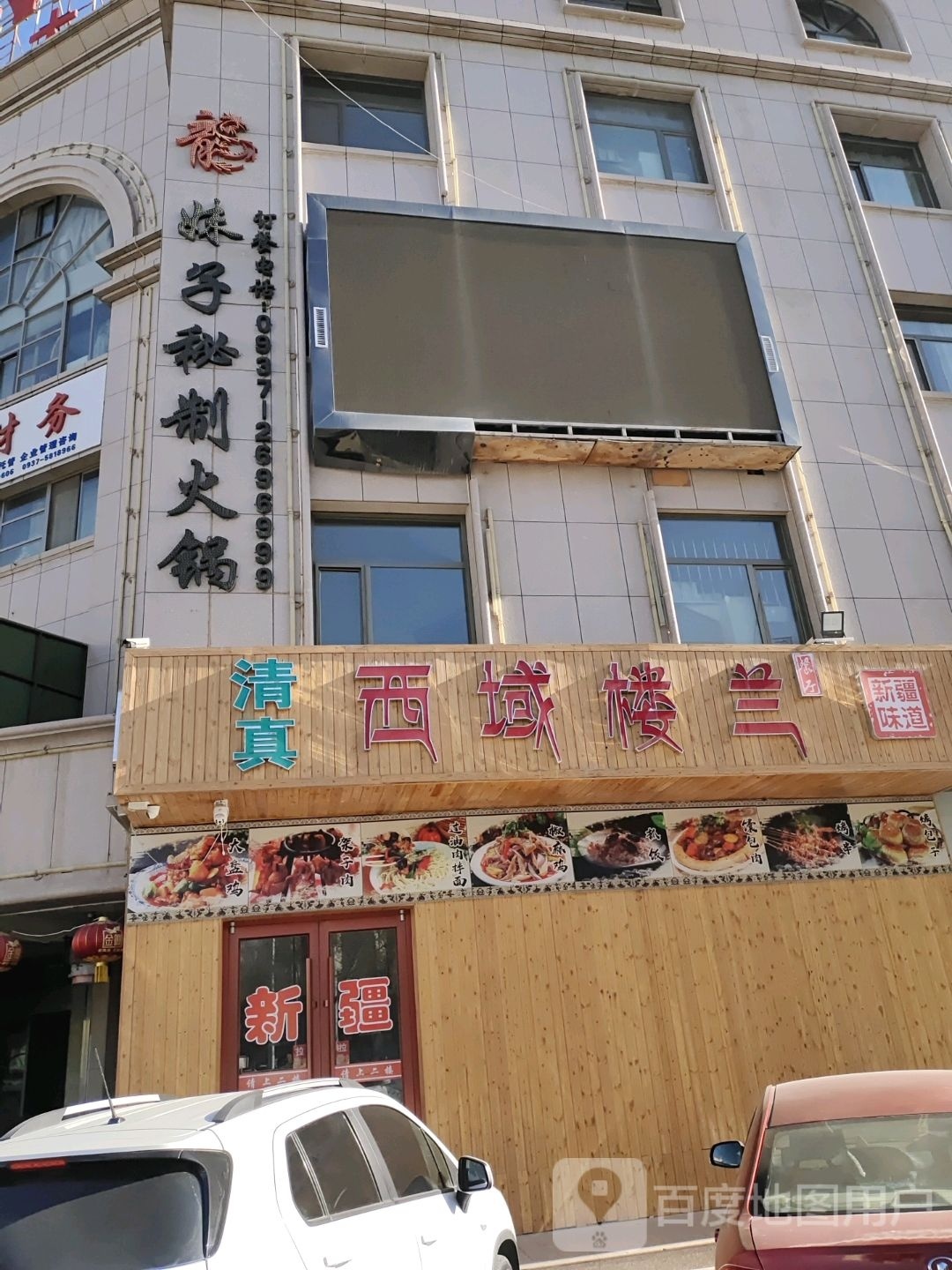 龙妹子秘质火锅