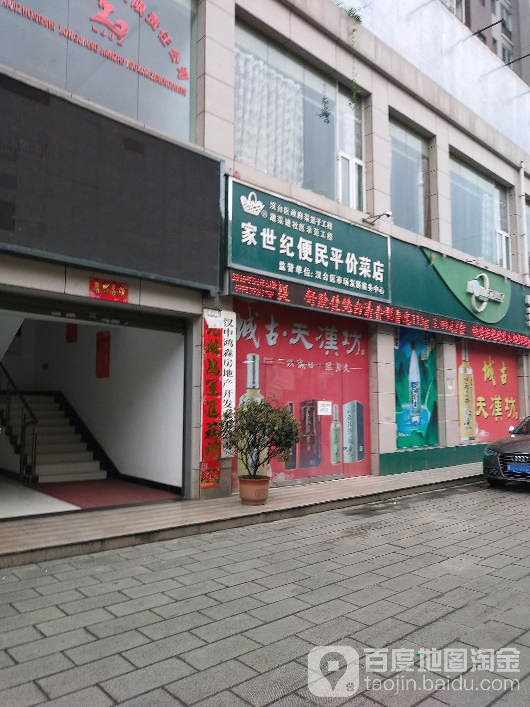 家世纪优品超市(民主街店)