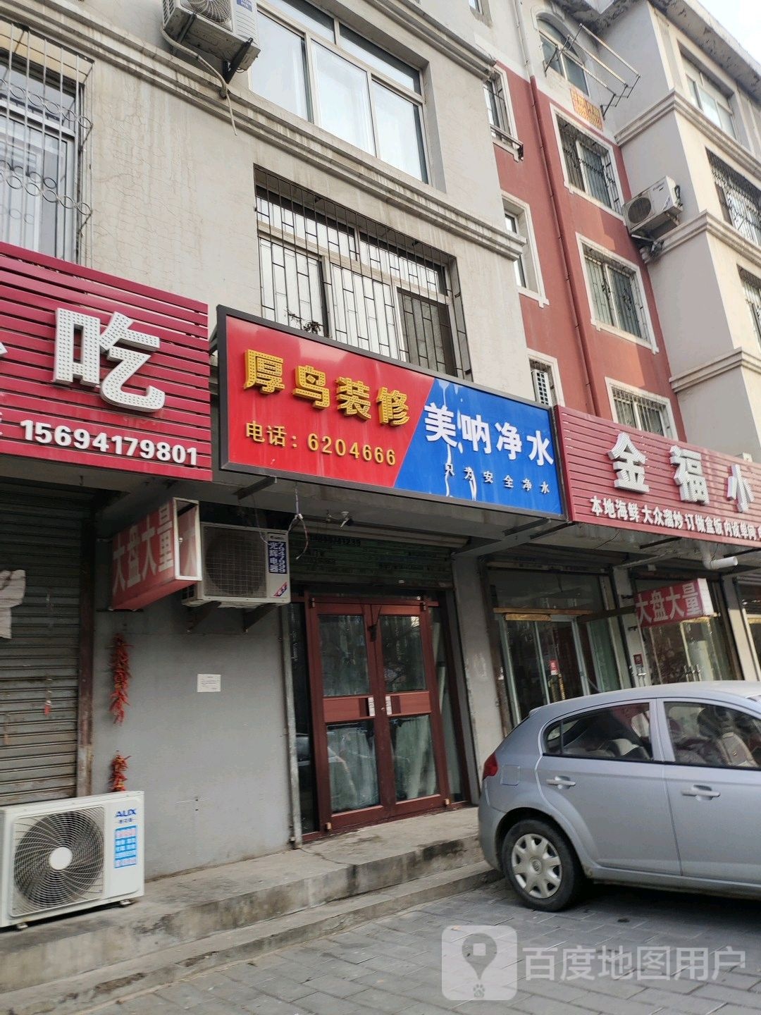 金福小吃(蝴蝶泉路店)