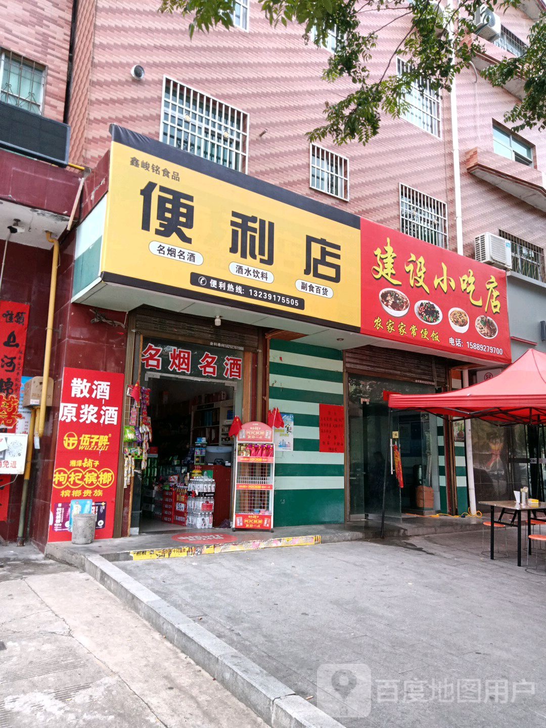 鑫峻铭食品店便利店