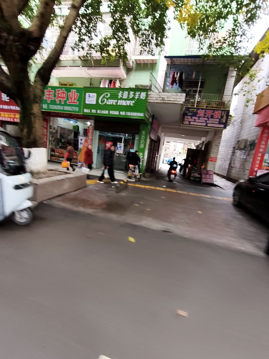 刘开锁