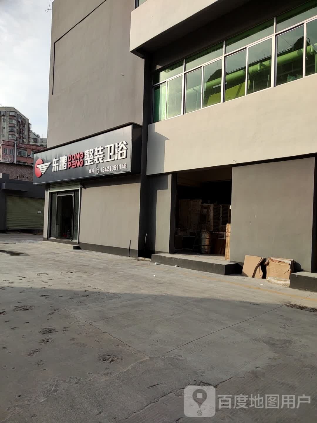 东鹏整装卫浴(鸿基路店)