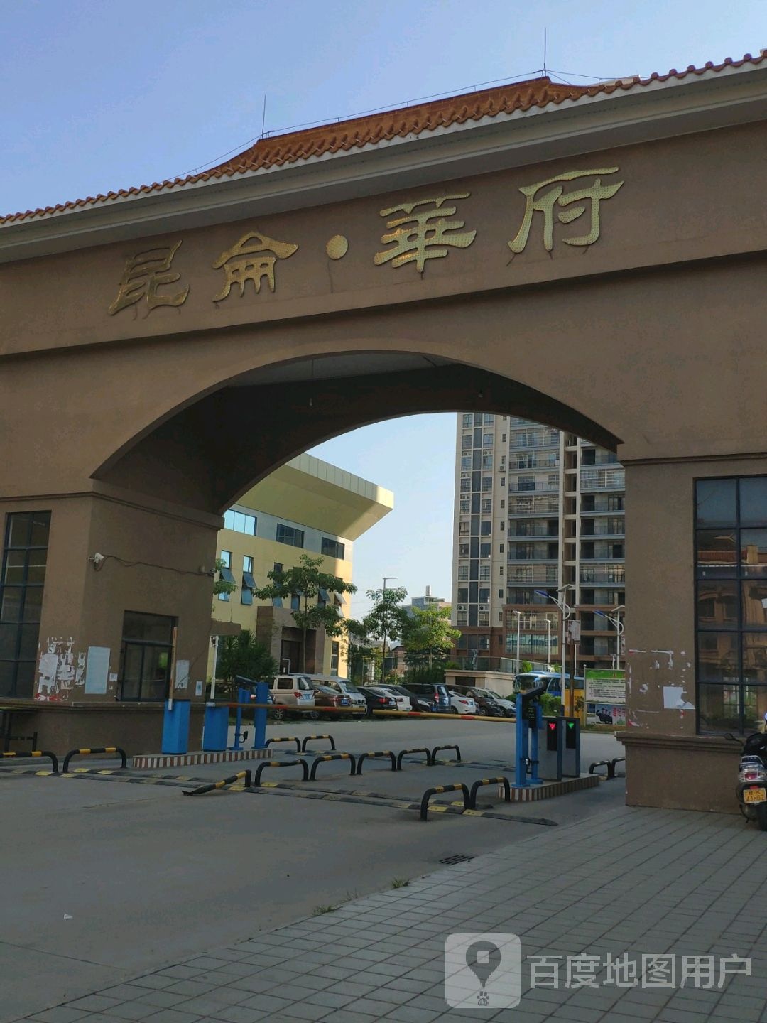 昆仑华府