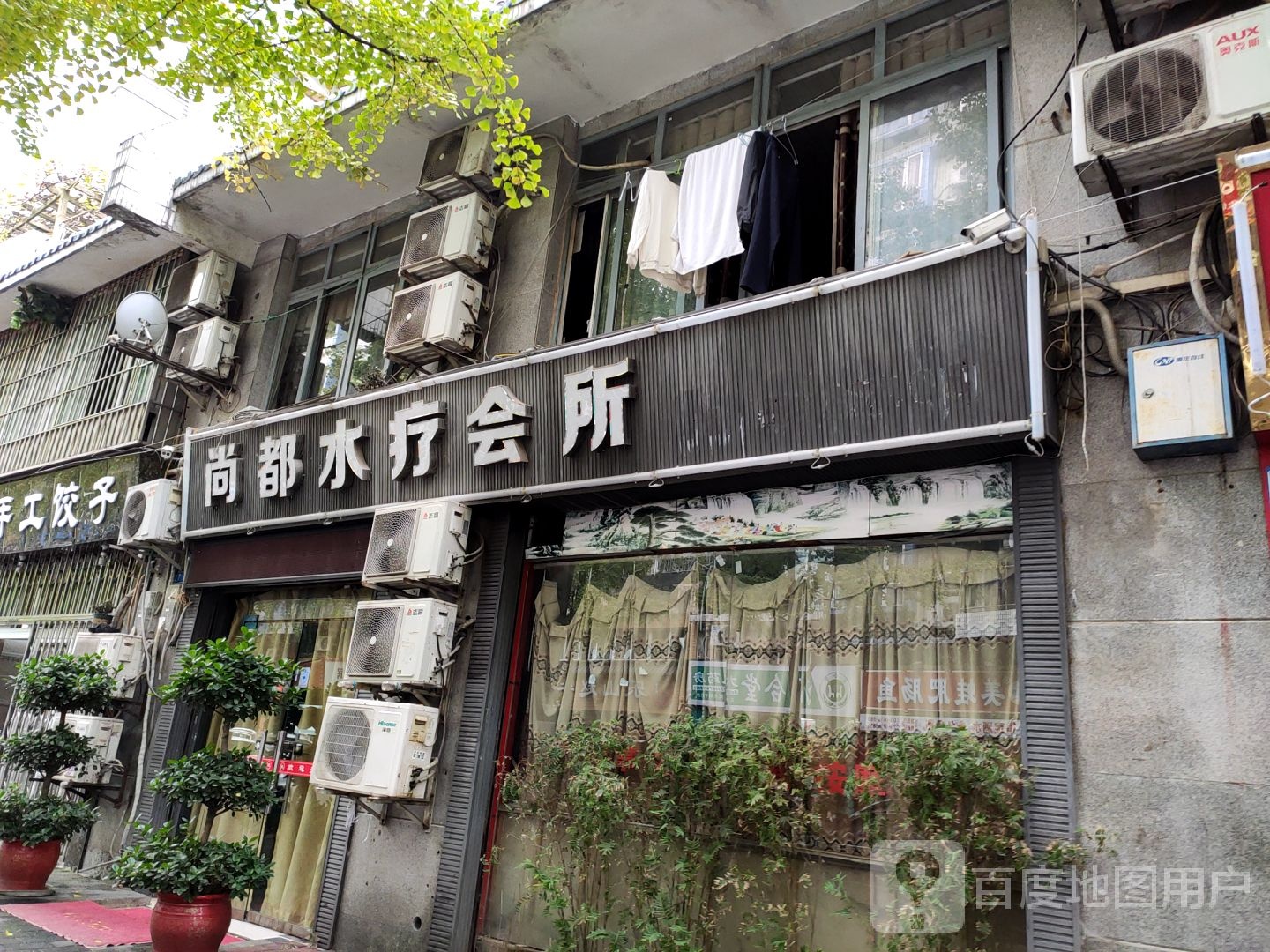 尚都水疗会所