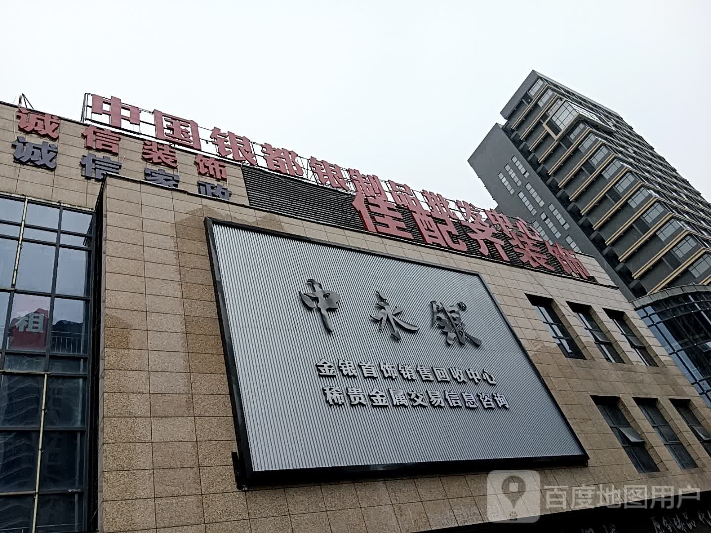 中国银都银饰