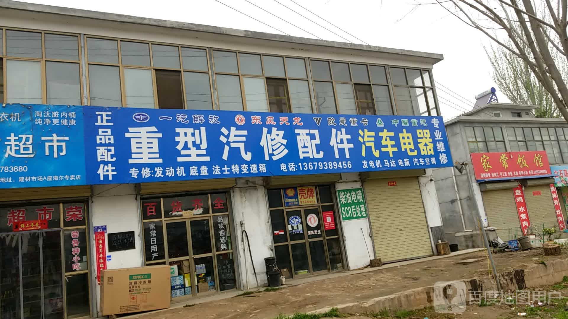 信远汽修配件(甘泉镇店)