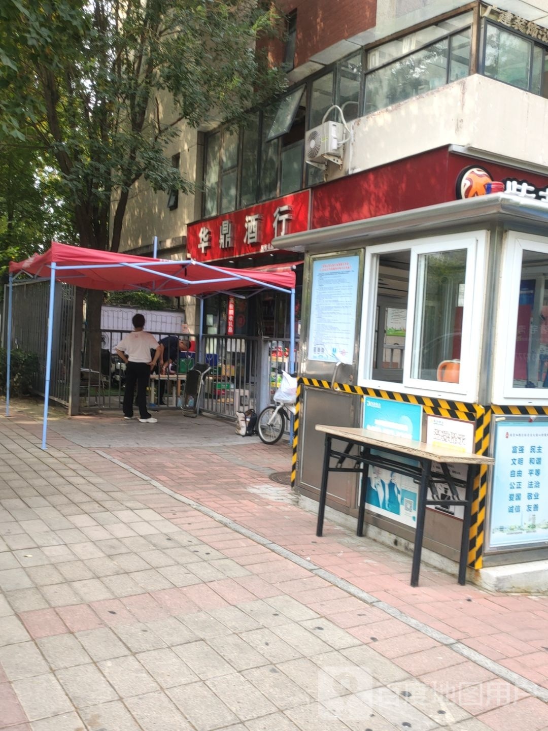 华鼎酒行(东周路店)