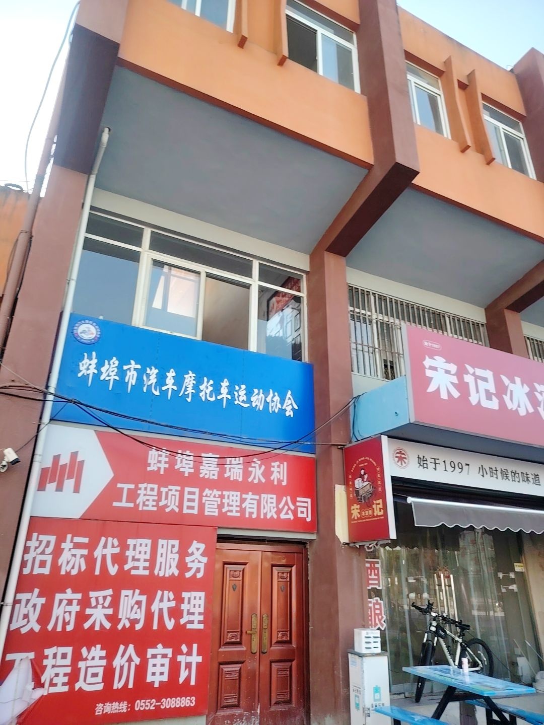 蚌埠市篮球协会