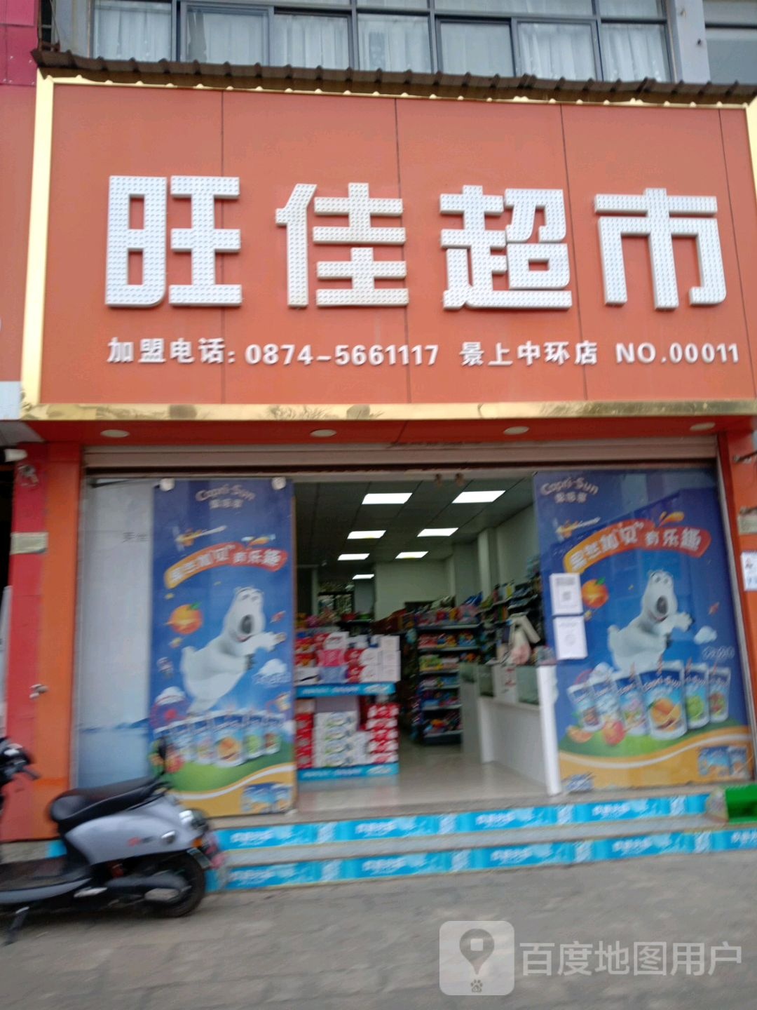 旺佳超市(瑞祥路店)