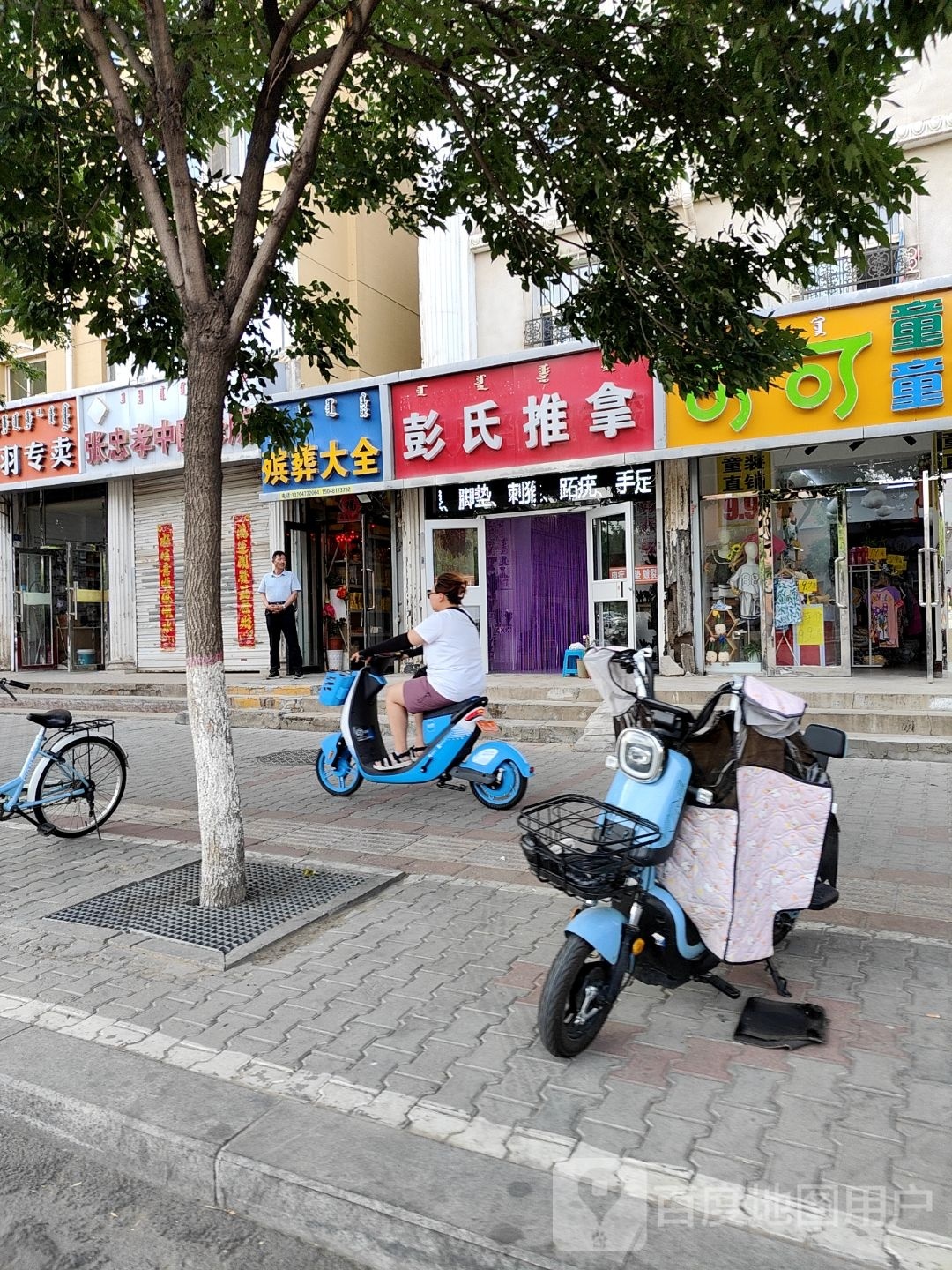彭式推拿(少先路25号街坊店)