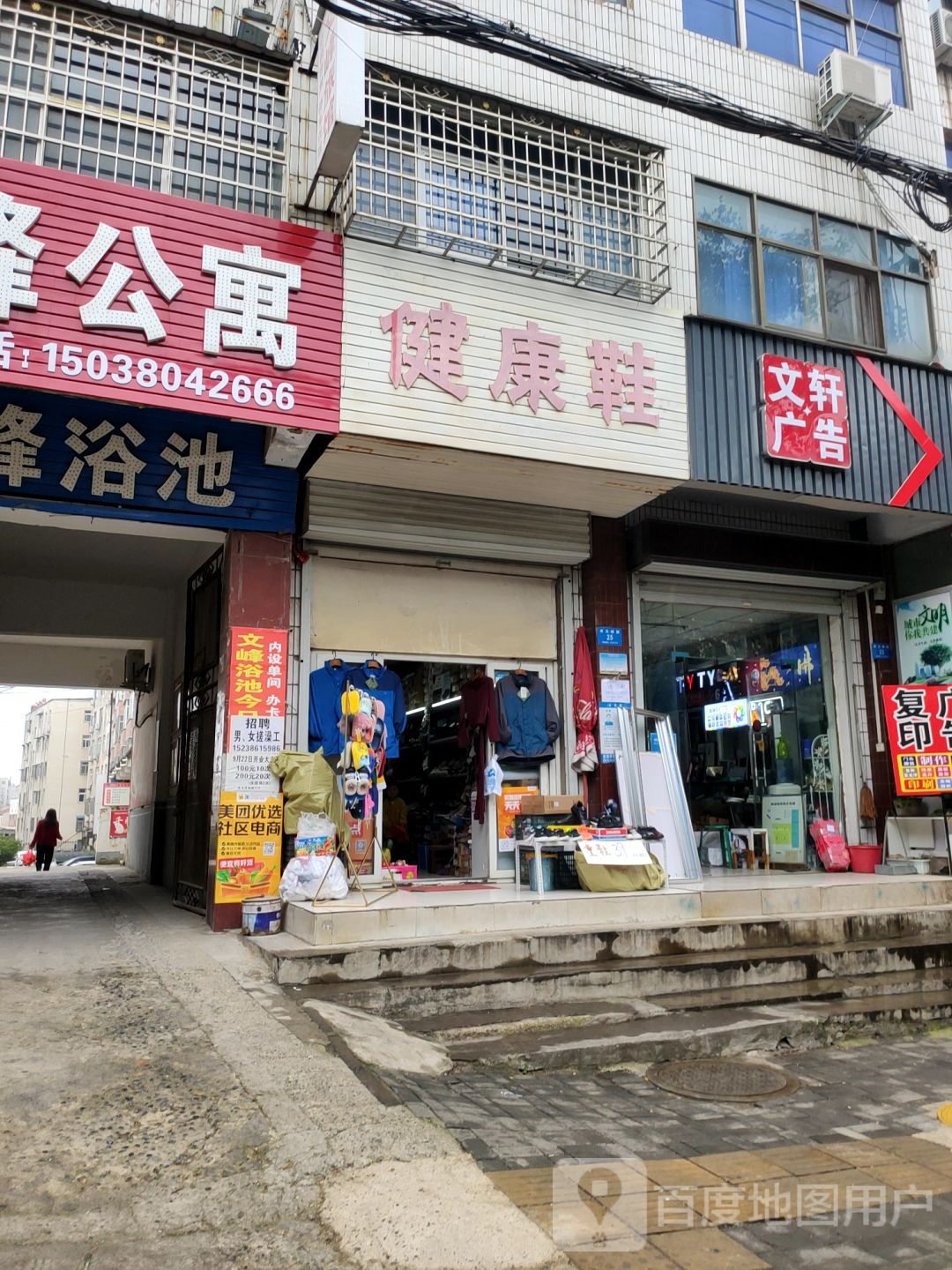 新密市健康鞋