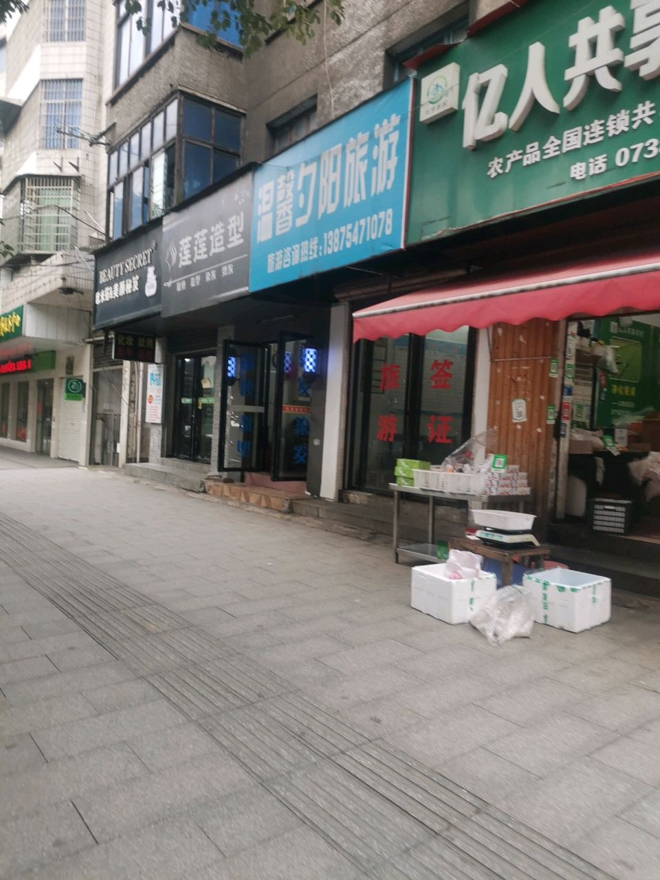 欧米搭(广场东路店)