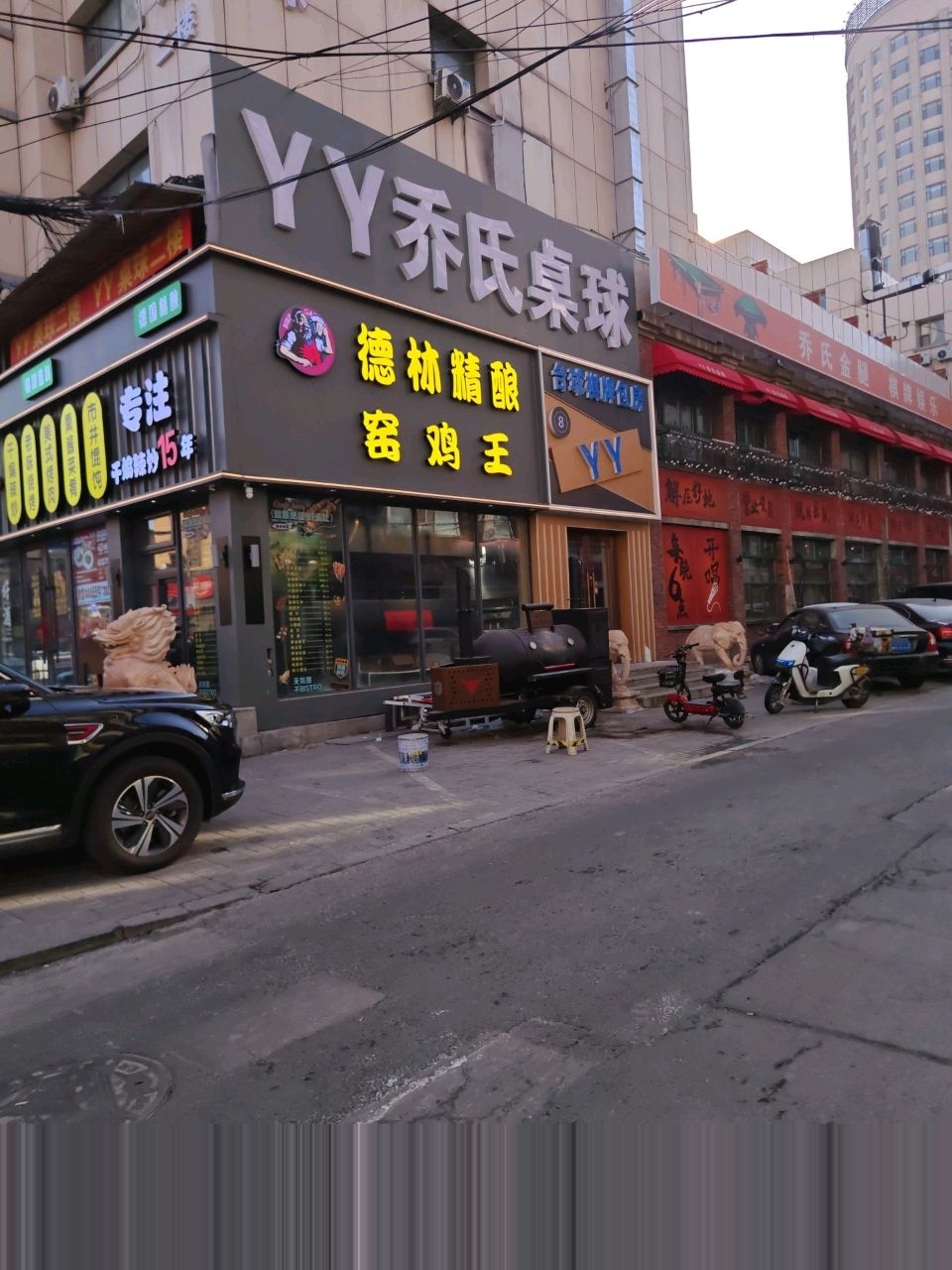 YY乔氏桌球