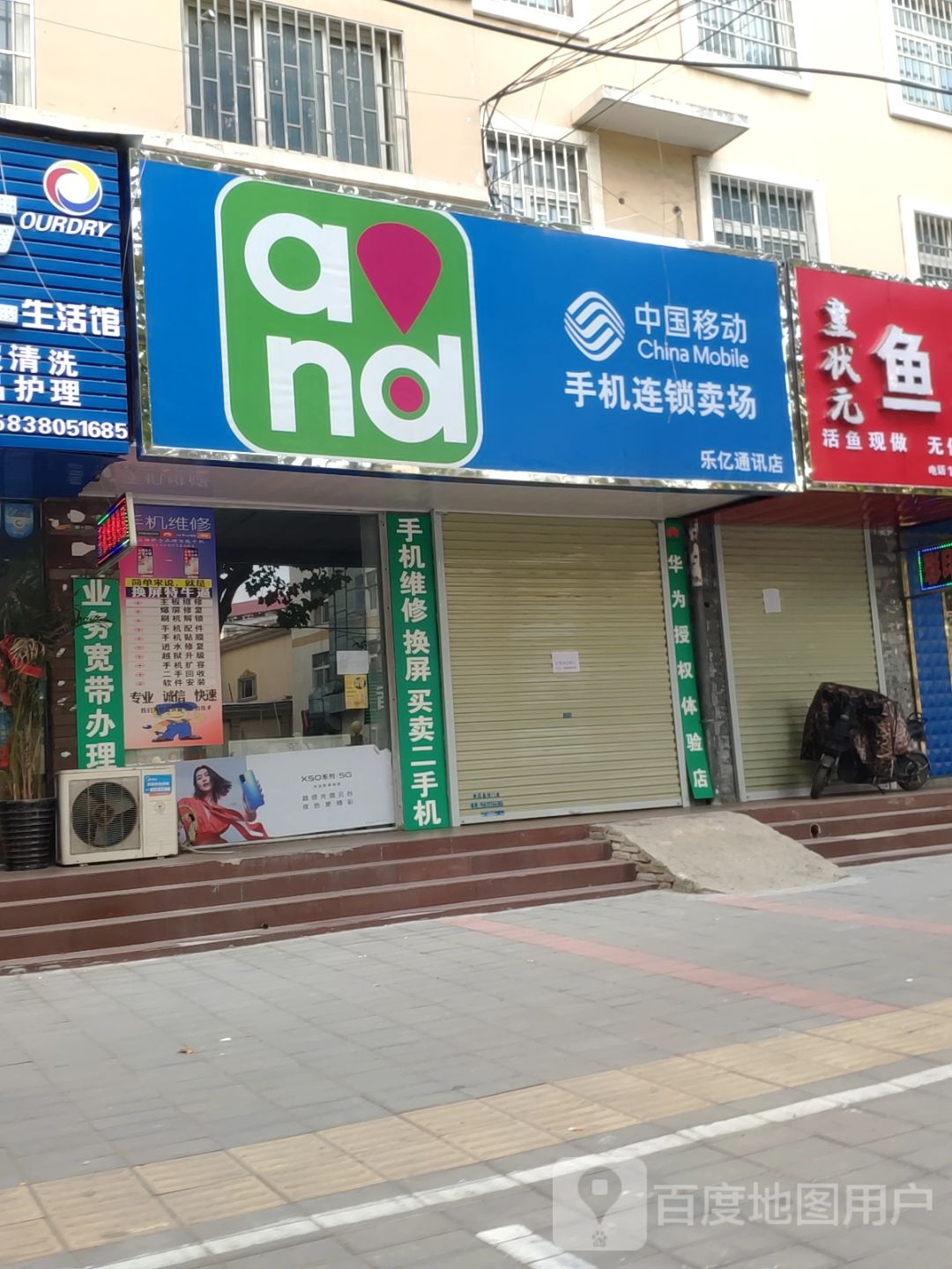 中牟县乐亿通讯店(爱乡路店)