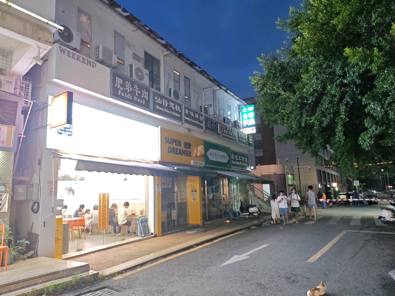 清真马记兰州牛肉面(汕大店)