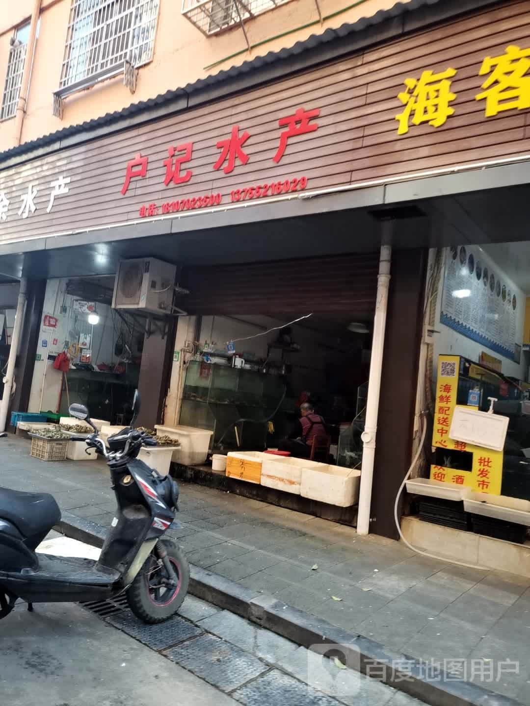 户计水产