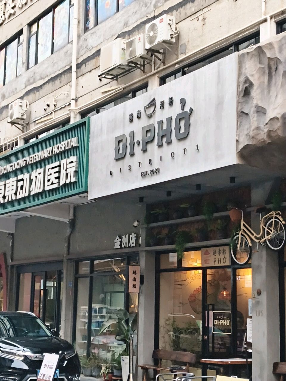 越南河粉(虎门店)