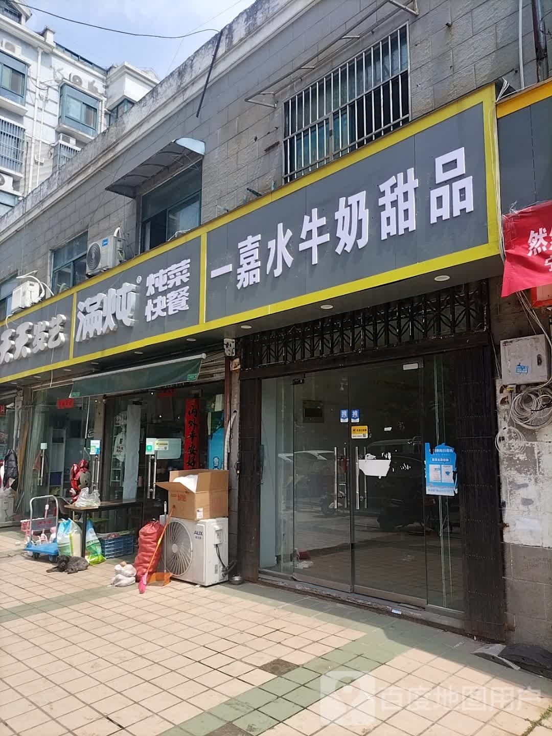 宜家水牛奶甜品(世纪新城店)