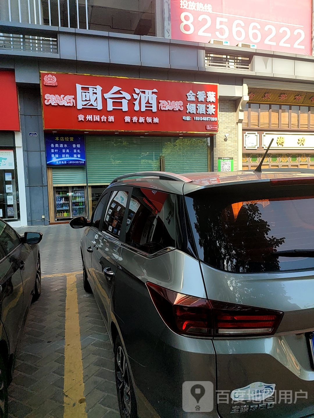 金香叶烟酒茶(国台酒)