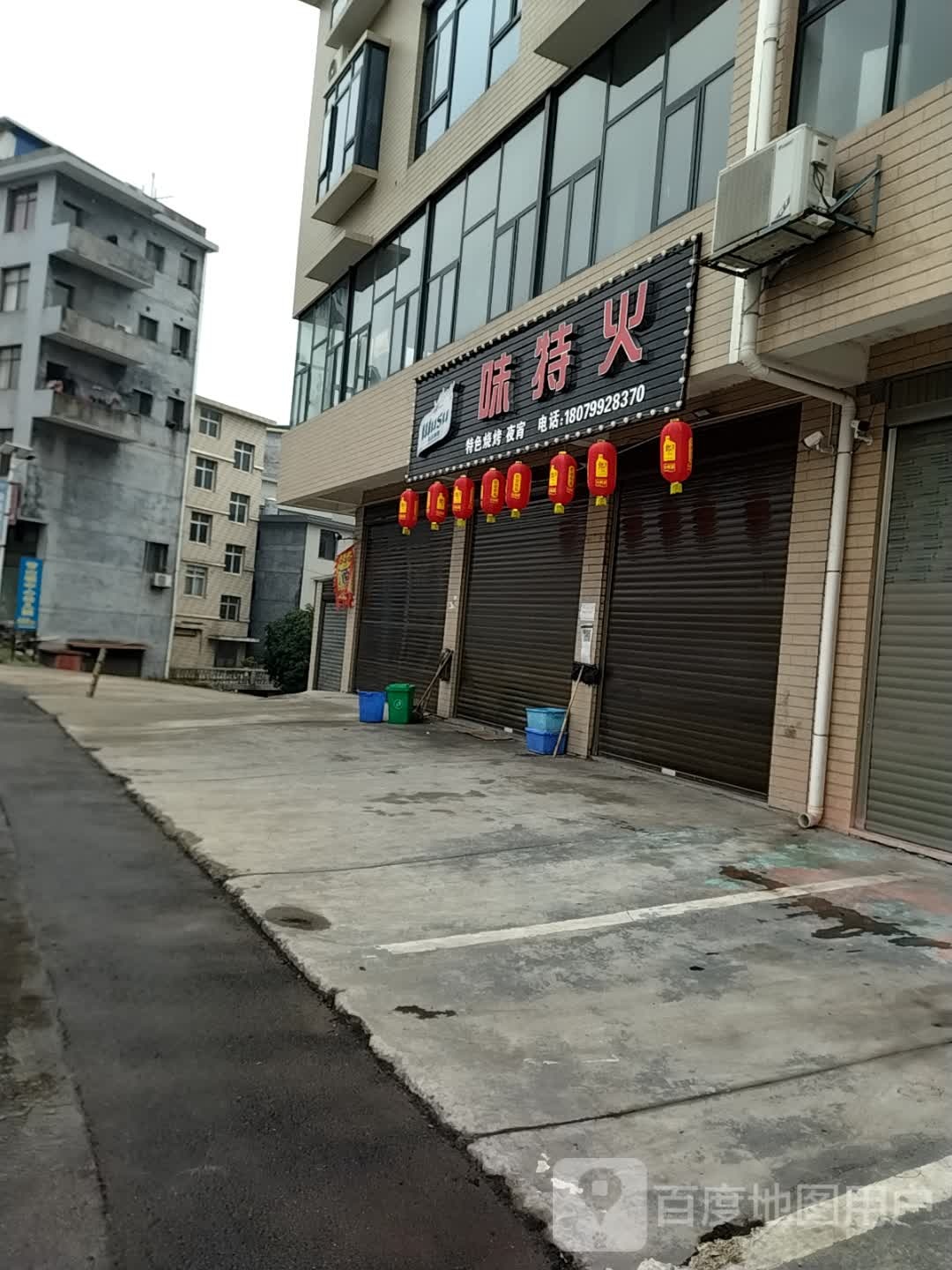 味特火特色烧烤夜宵