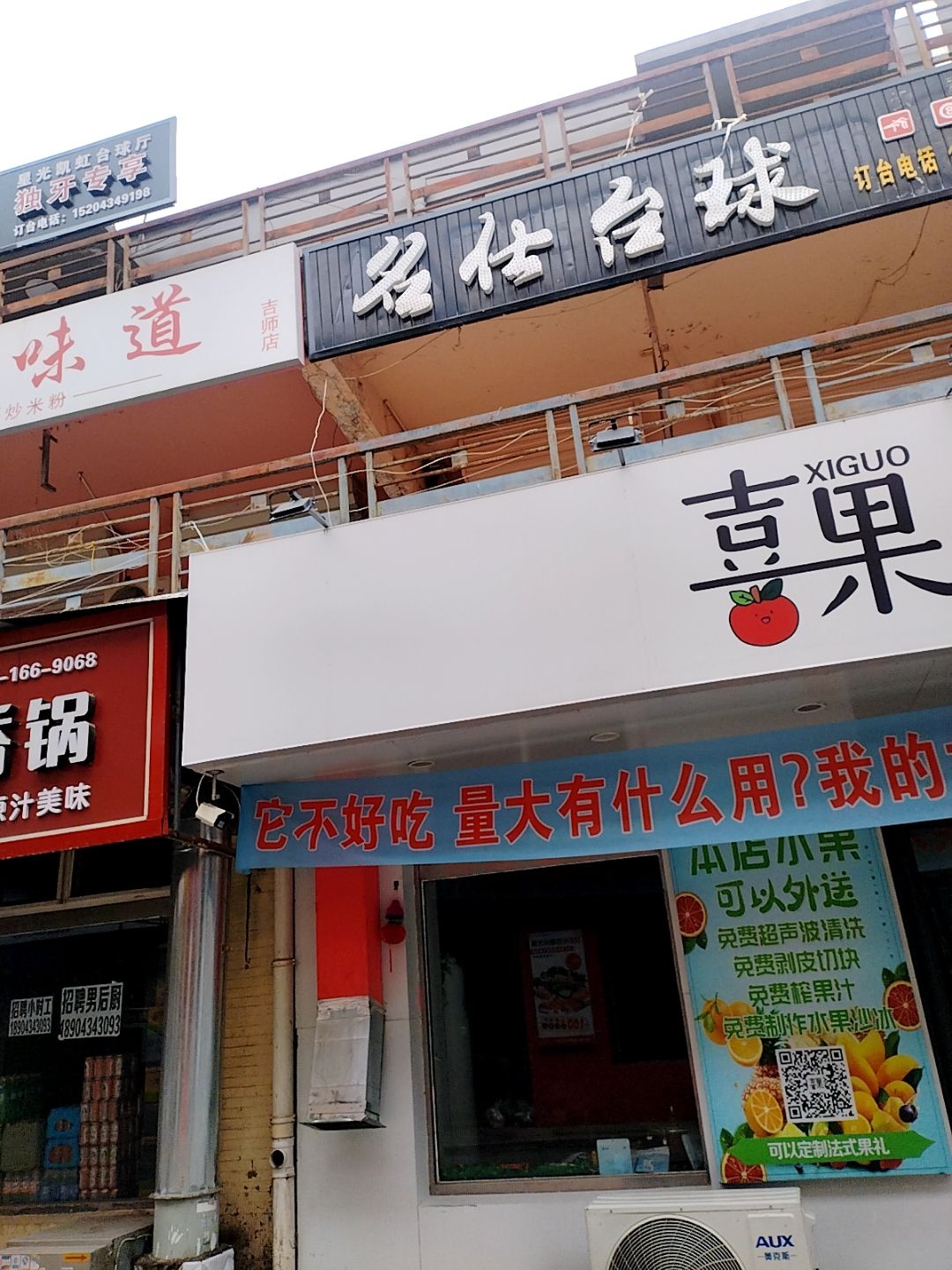 星光凯虹台球厅