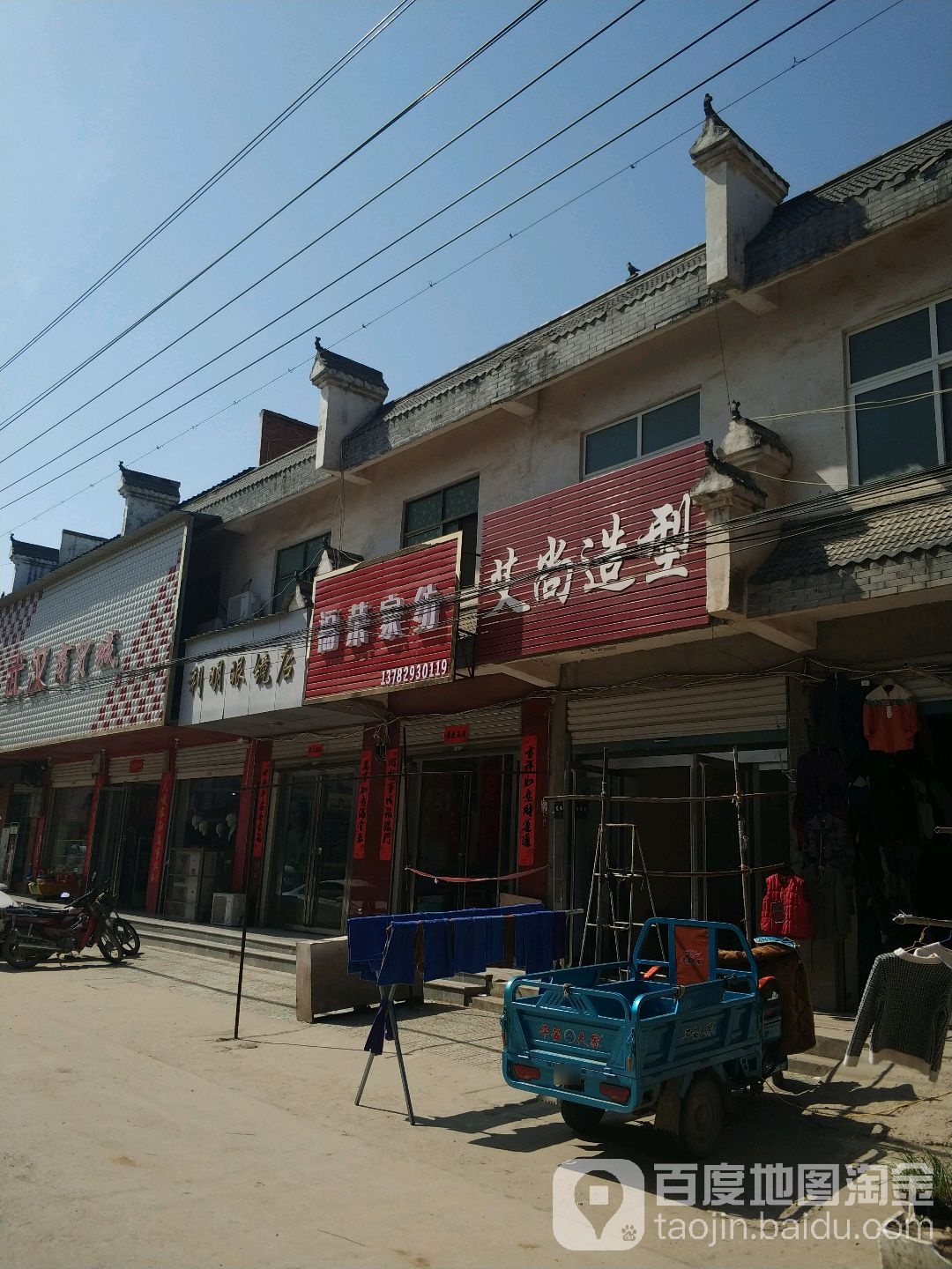 利明眼镜店(康庄大道店)