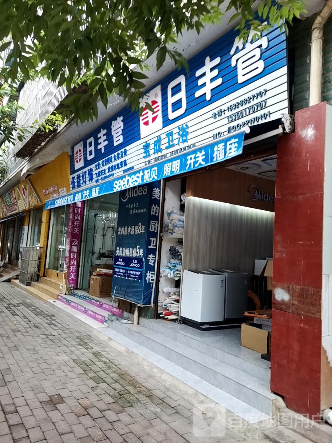 宝成卫浴(幸福路西路店)