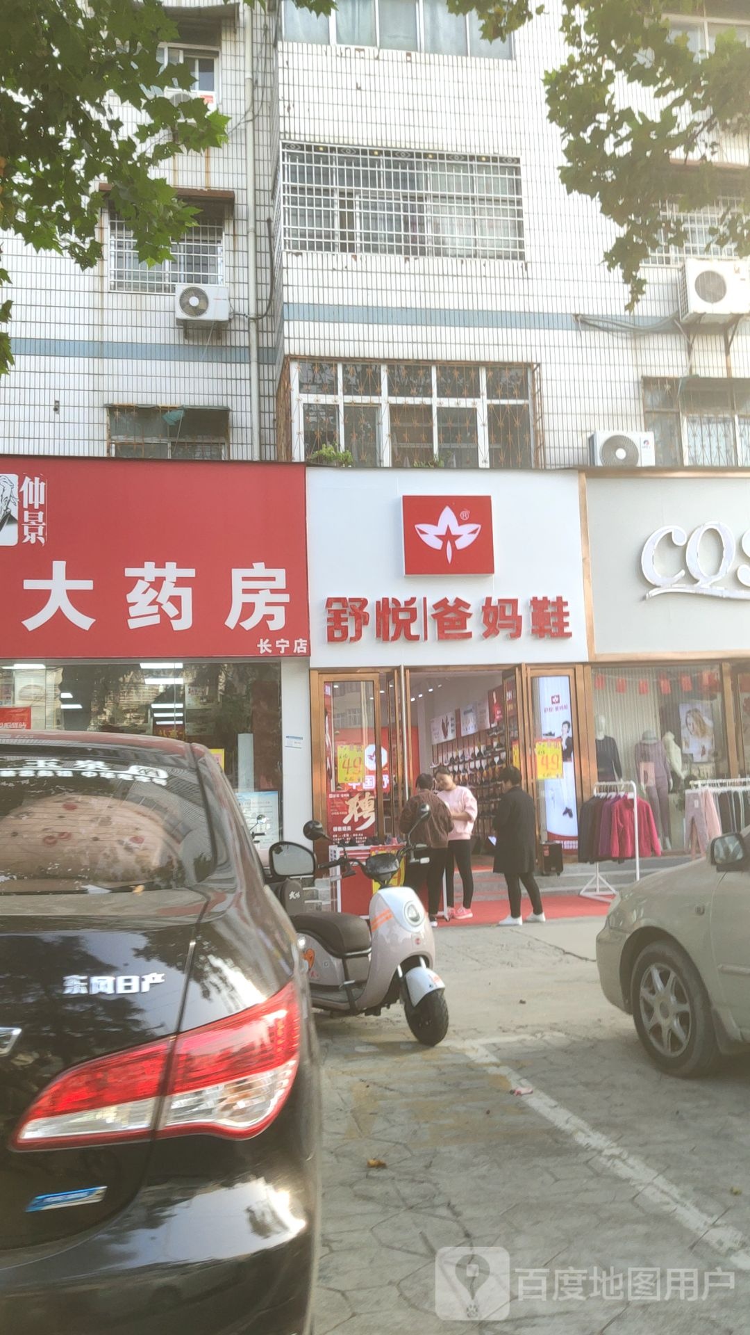 新密市舒悦爸妈鞋(西大街店)