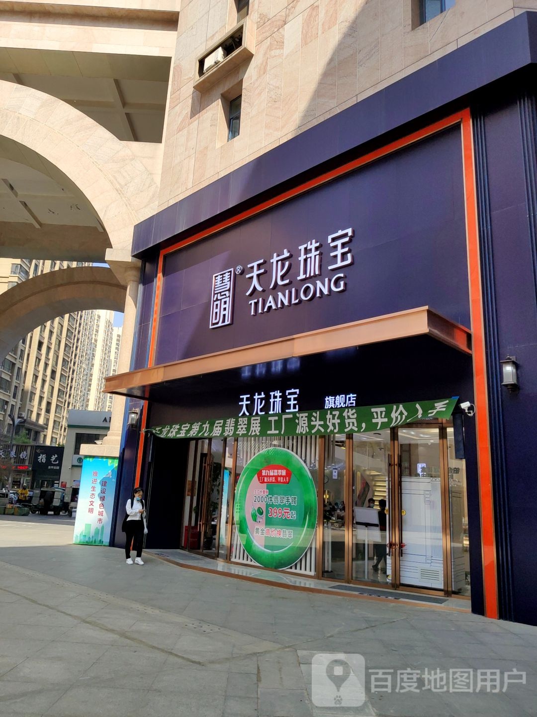 慧明天龙珠宝(大商城市广场盘锦新玛特总店店)
