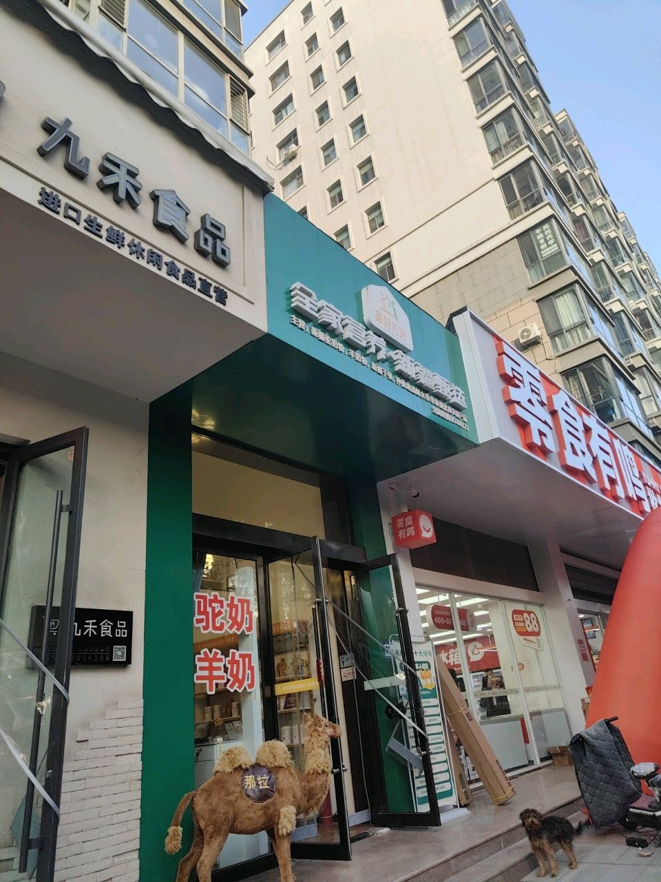 九禾食品(安康苑西区店)