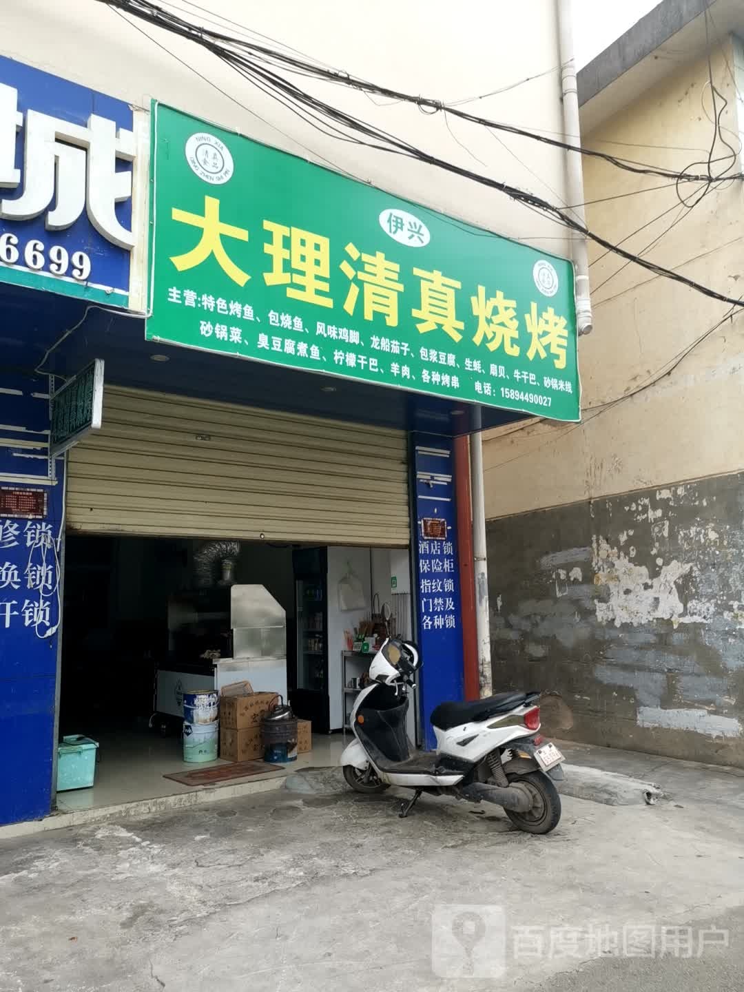 芦烤烧