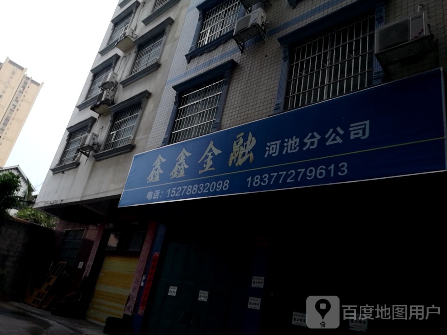 欣欣金融河池分公司