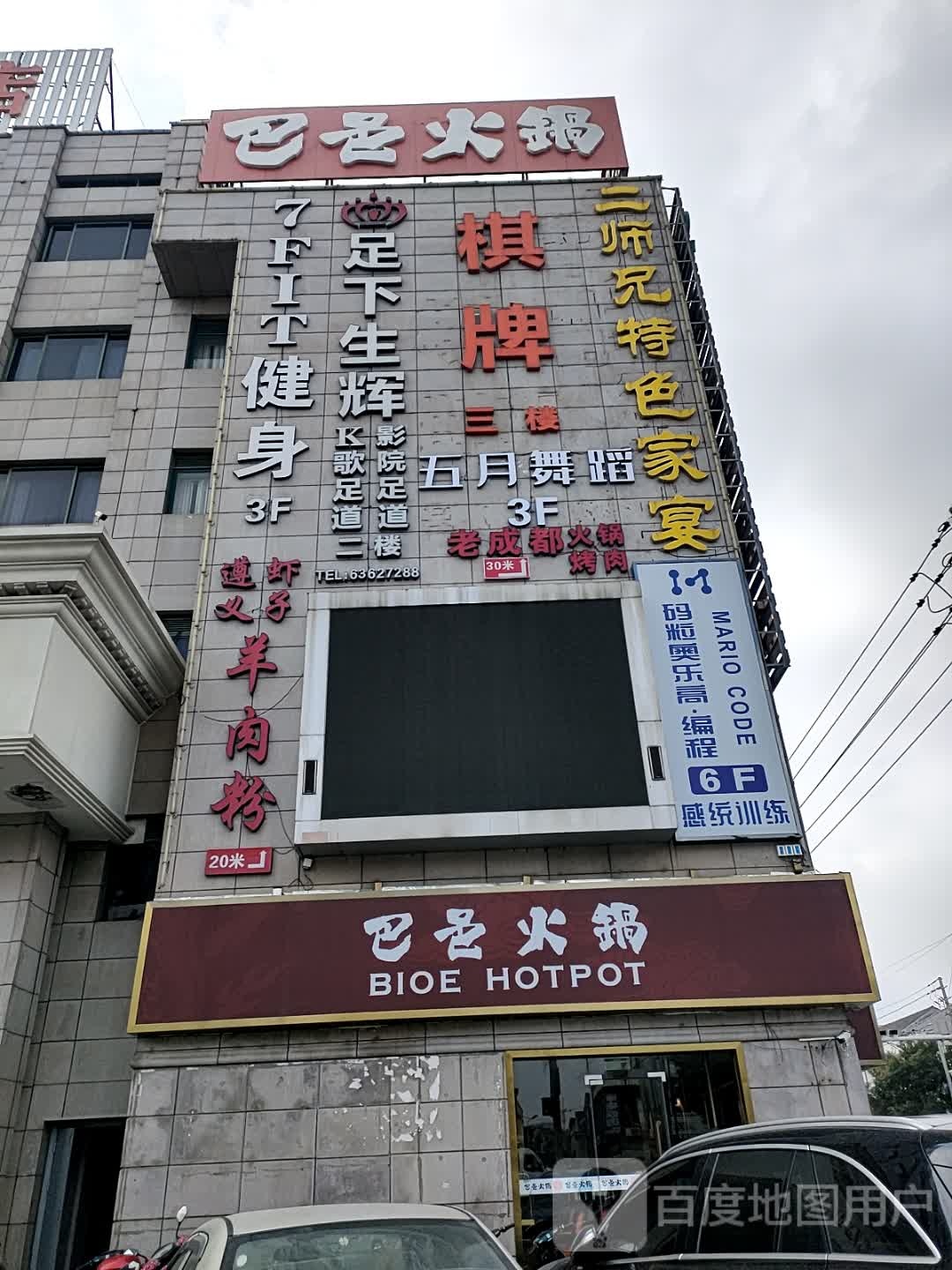 足下生辉(三北中路店)