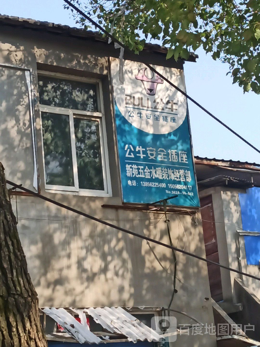 新苑杂货店