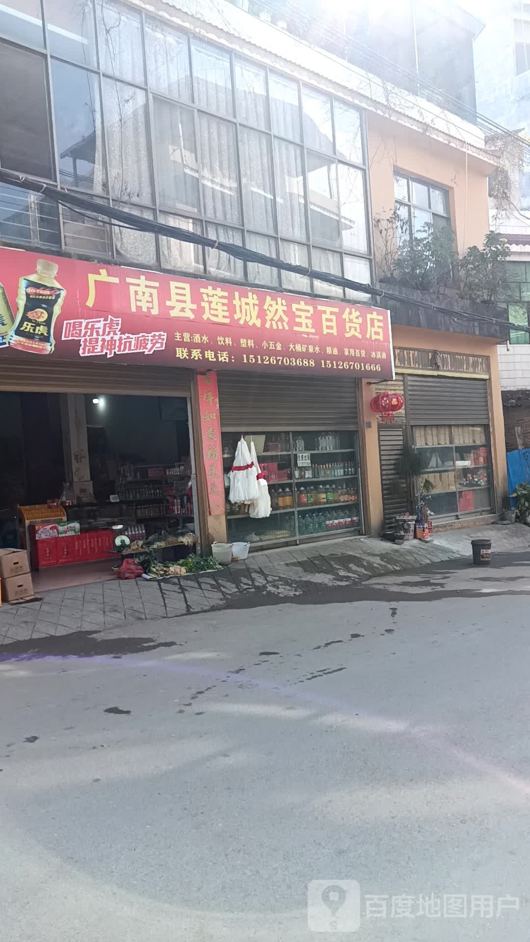 广南县莲城然宝大百店