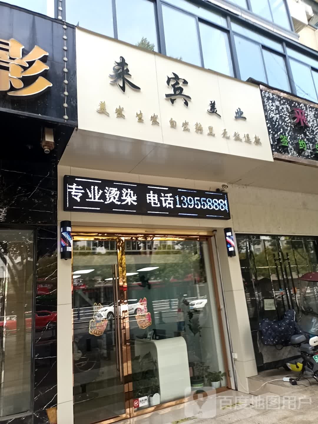 来宾夜发店