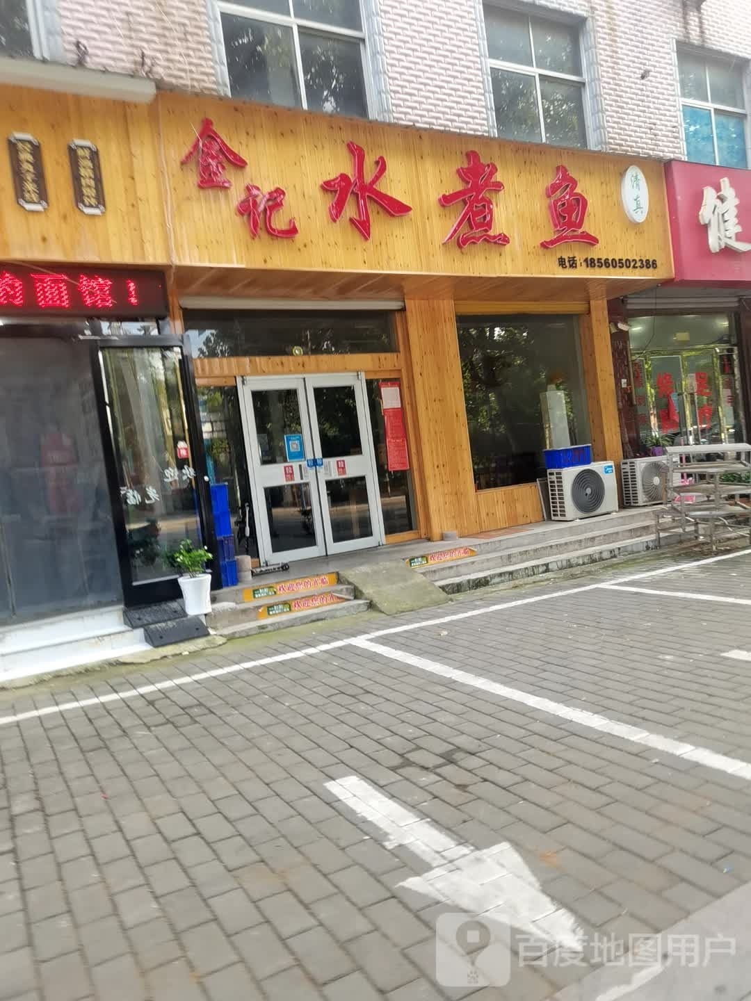 清真金记水煮鱼