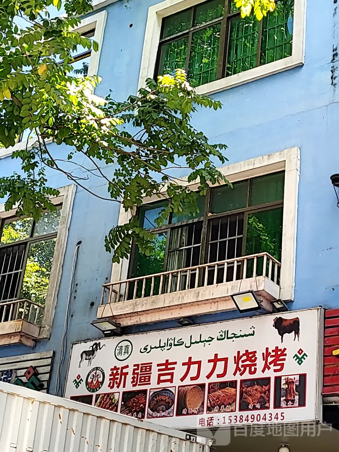 新疆吉力力烧烤(万福隆商厦店)