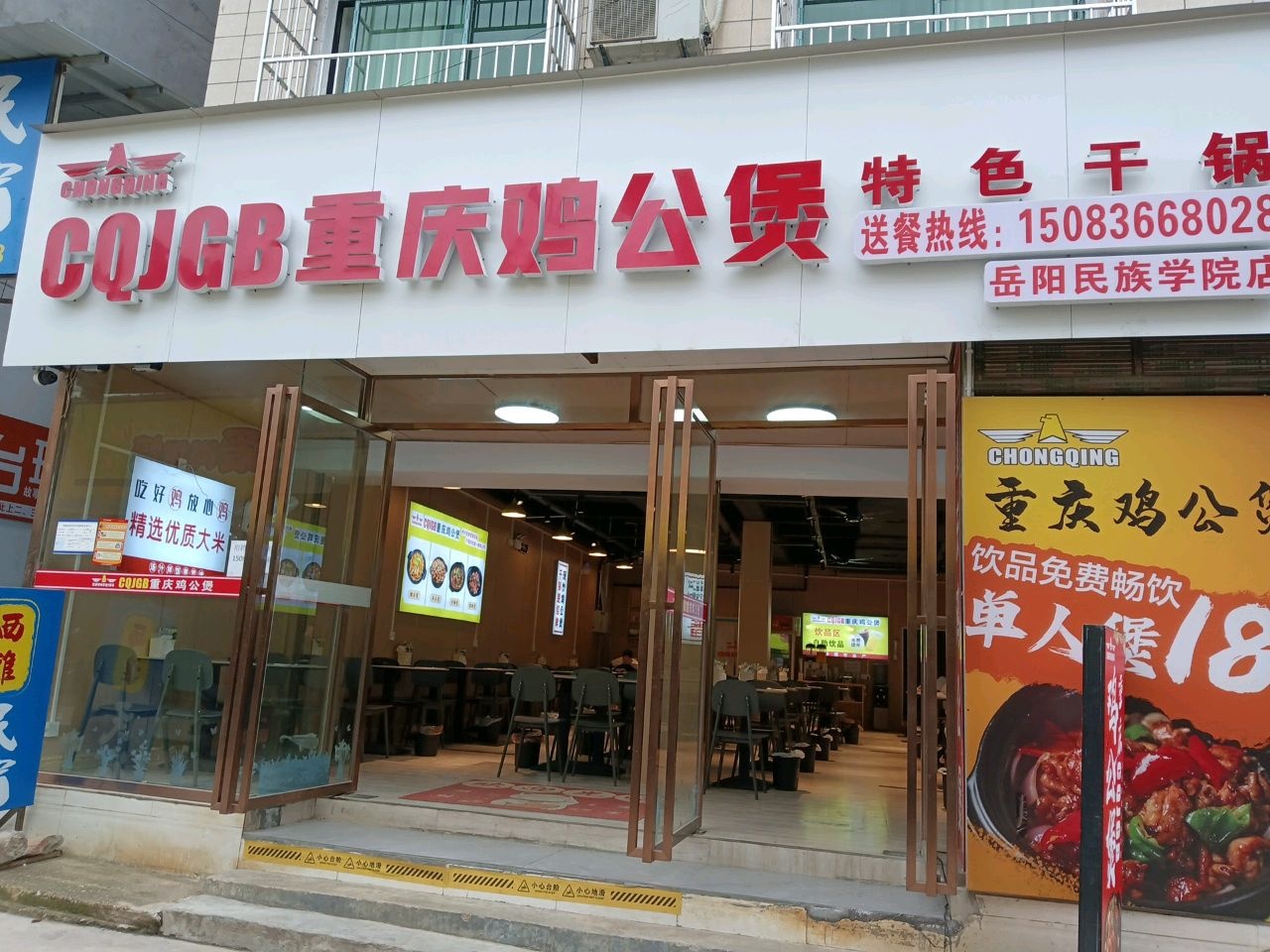 重庆鸡公煲(民院店)