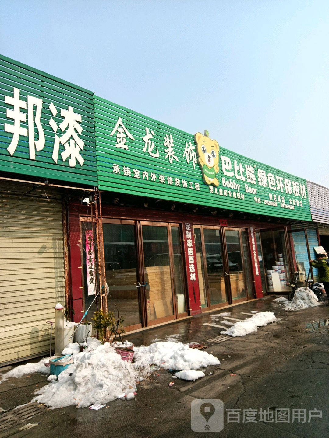 金龙装饰(橡林建材市场店)